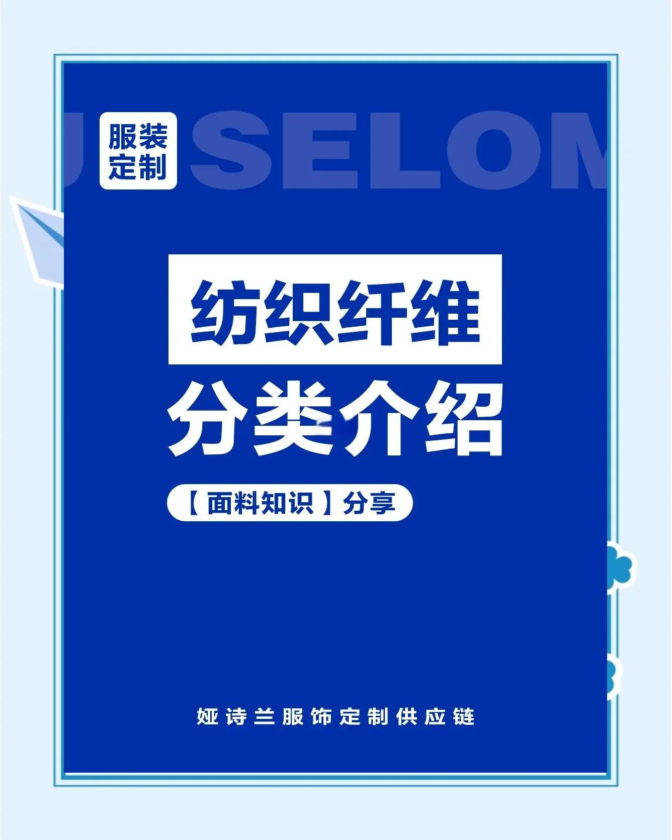 服裝面料基礎 紡織纖維的分類與特點